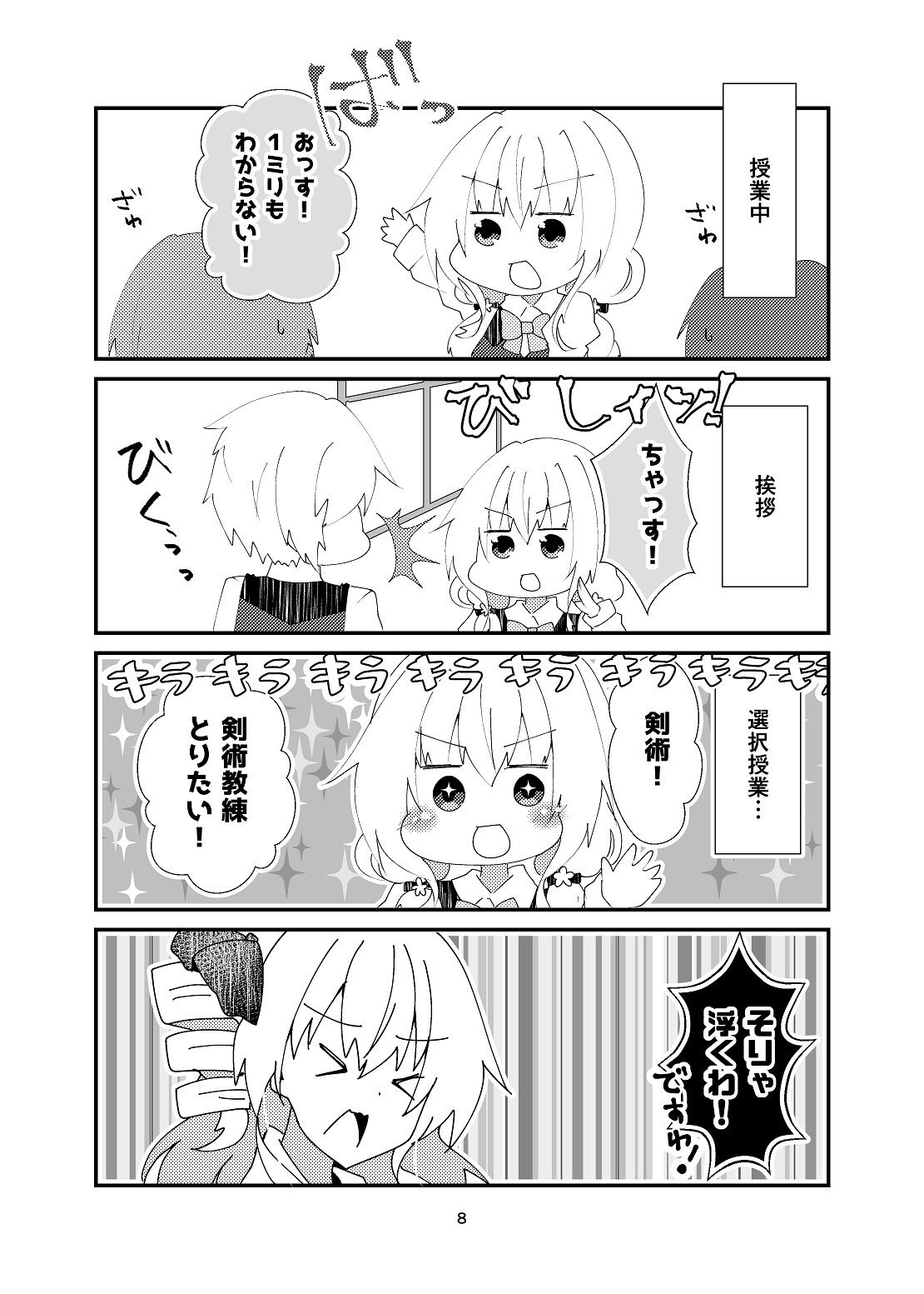 私にフラグを建てさせろ！ サンプル7ページ目