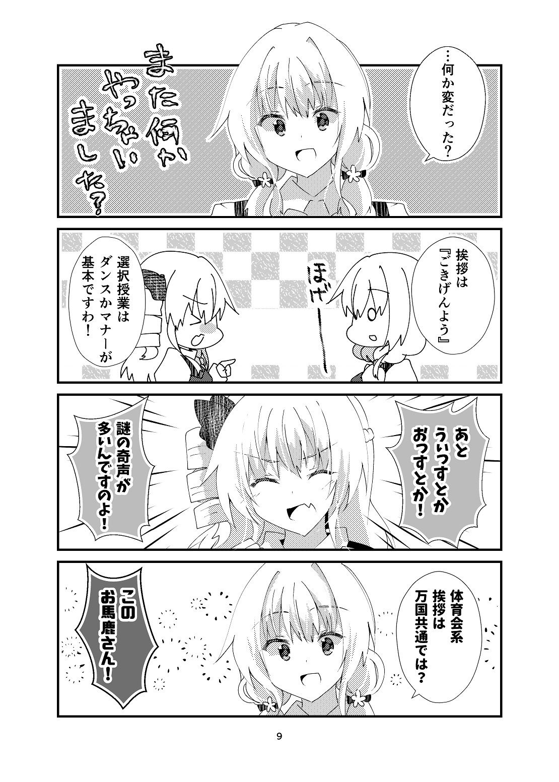 私にフラグを建てさせろ！ サンプル8ページ目