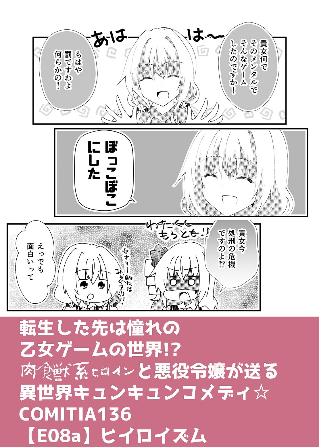 私にフラグを建てさせろ！ サンプル10ページ目