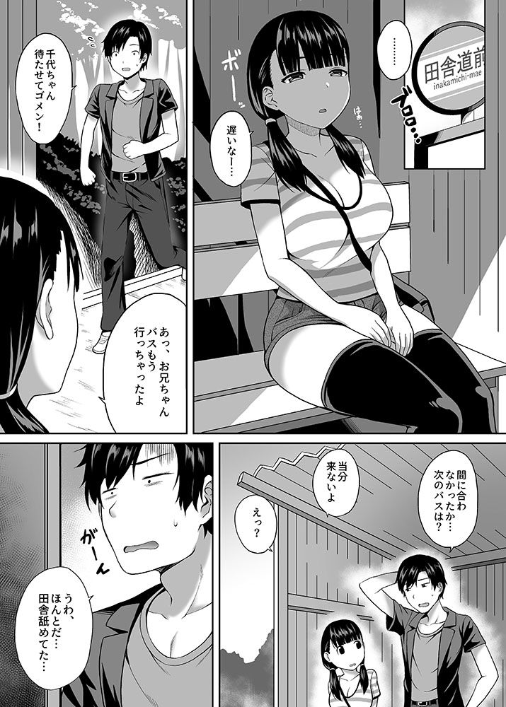 とろける田舎娘2 サンプル1ページ目