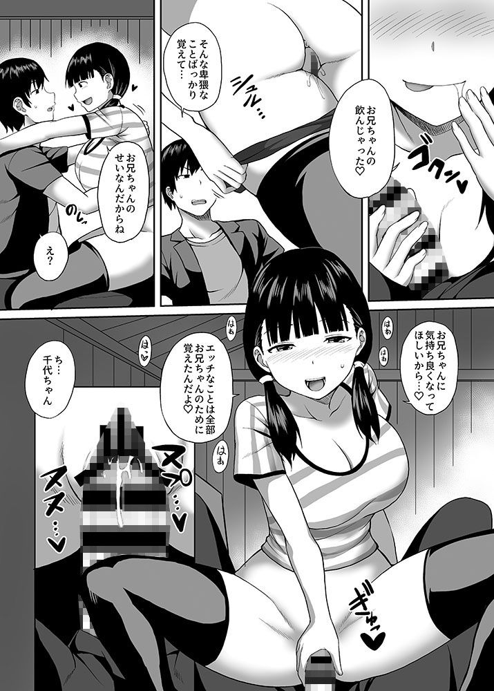 とろける田舎娘2 サンプル3ページ目