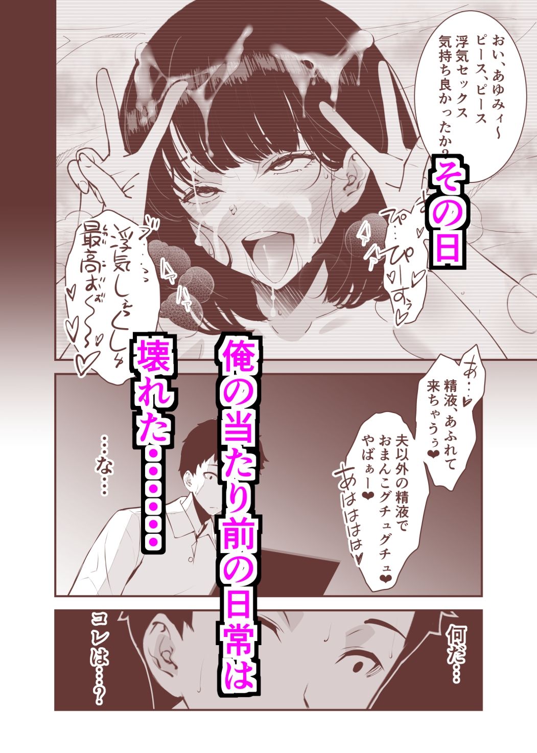 愛妻、堕ちる 〜浮気セックスでオホ声絶頂アクメする 巨乳妻の寝取られを俺だけが知らない〜 サンプル10ページ目