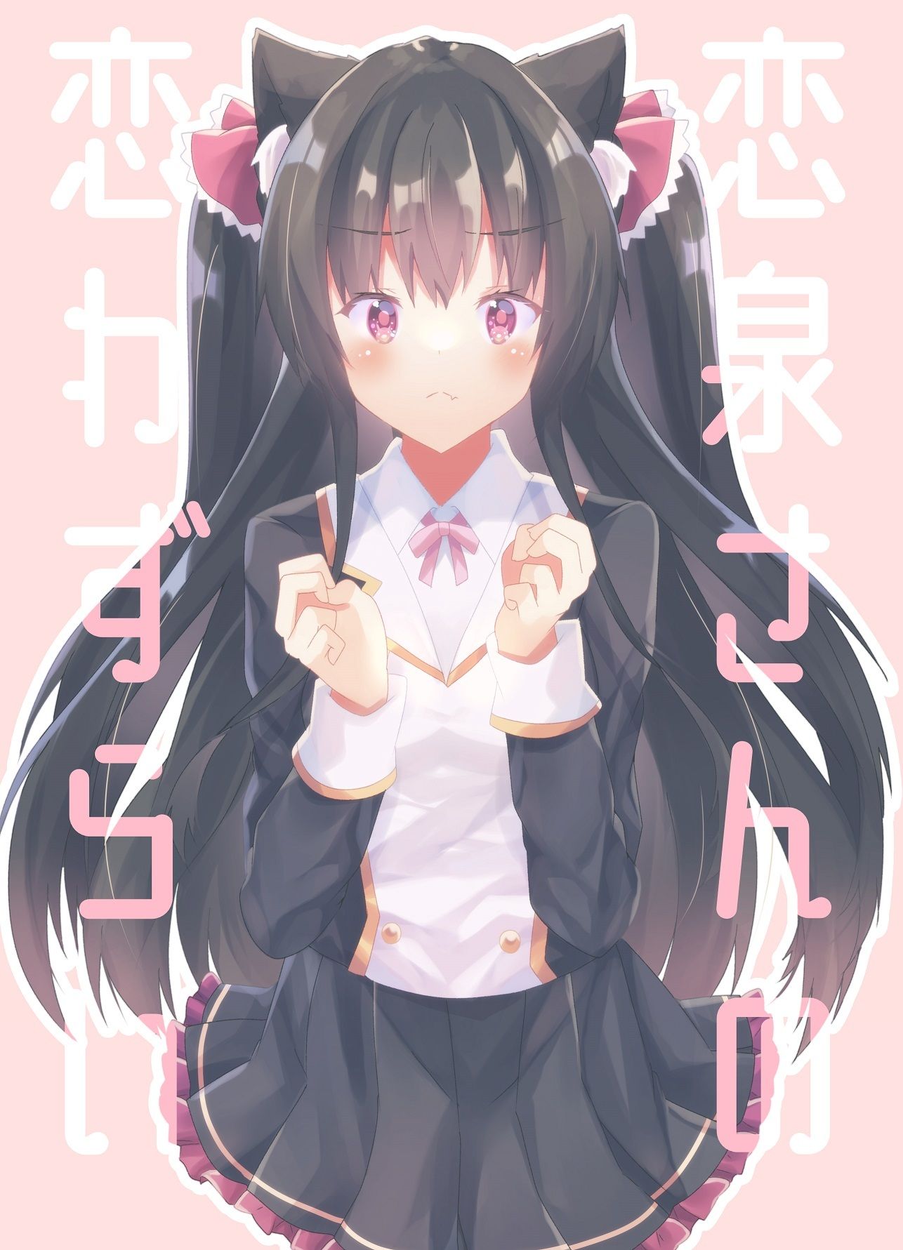 恋泉さんの恋わずらい サンプル1ページ目