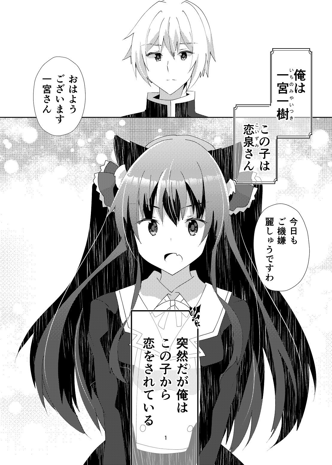 恋泉さんの恋わずらい サンプル2ページ目