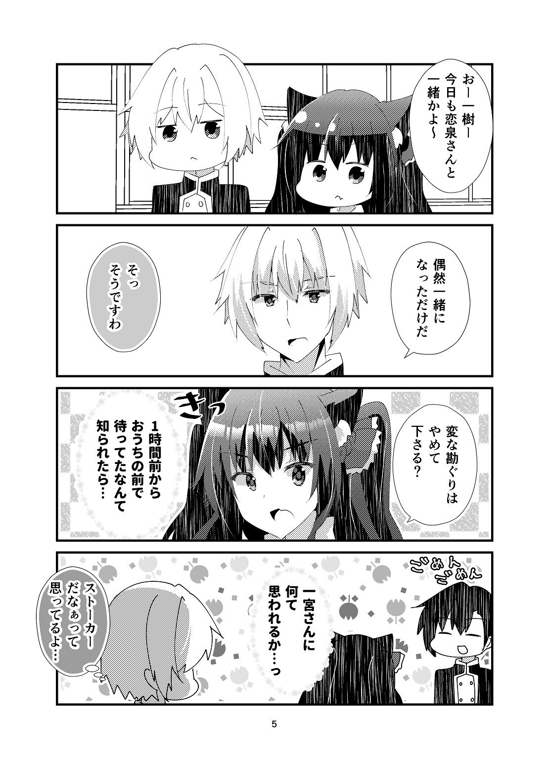 恋泉さんの恋わずらい サンプル4ページ目