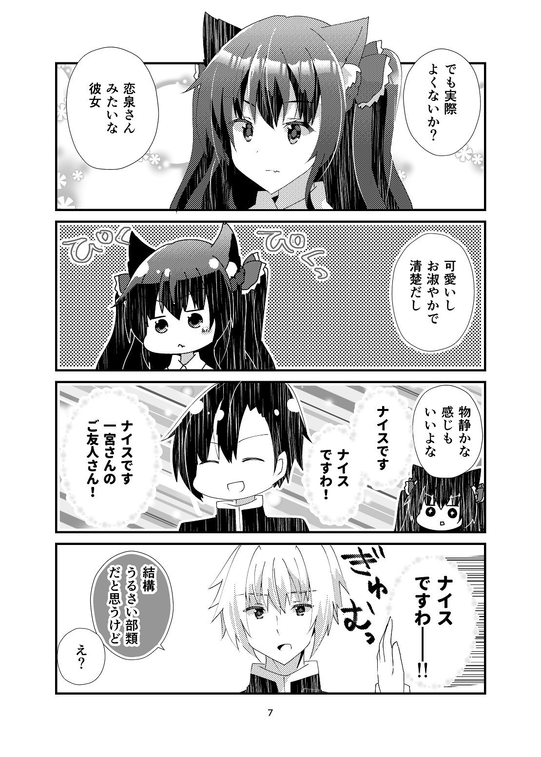 恋泉さんの恋わずらい サンプル6ページ目