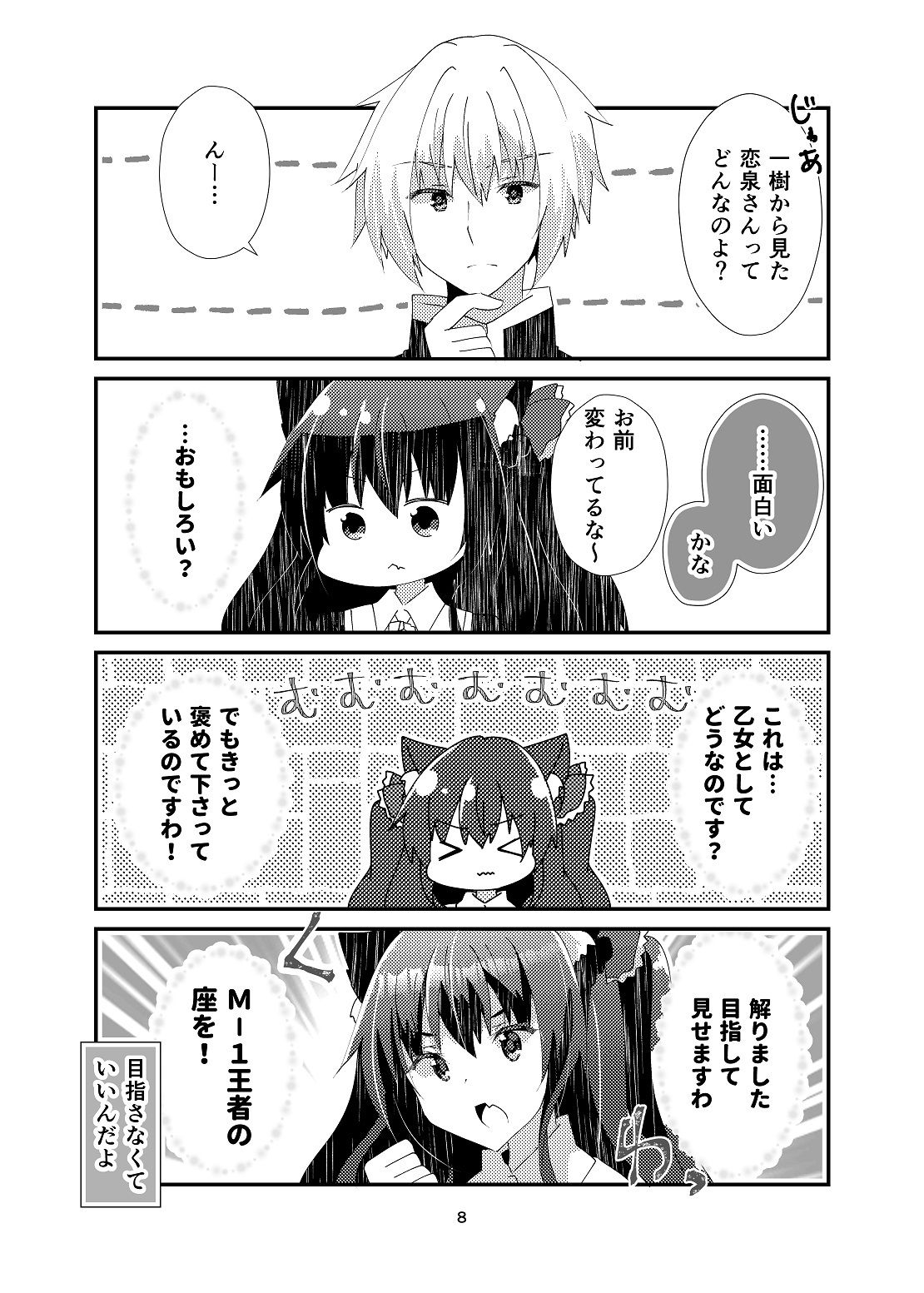 恋泉さんの恋わずらい サンプル7ページ目