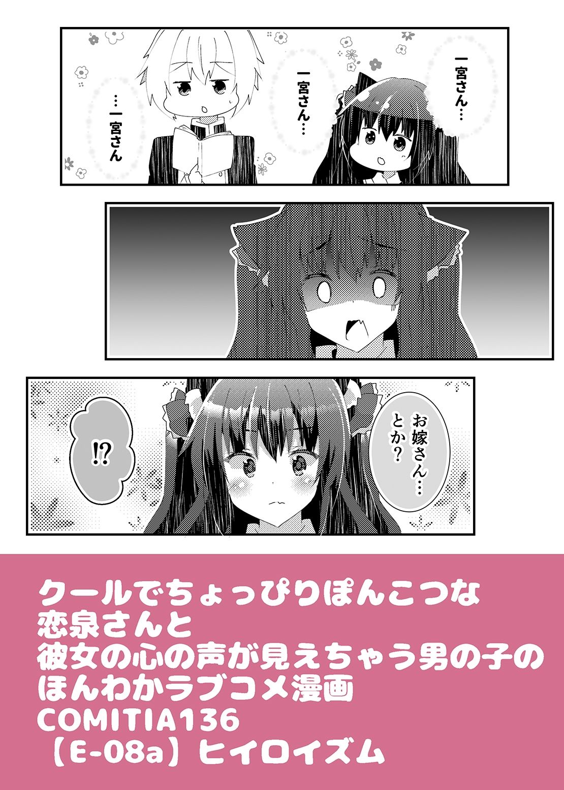 恋泉さんの恋わずらい サンプル8ページ目