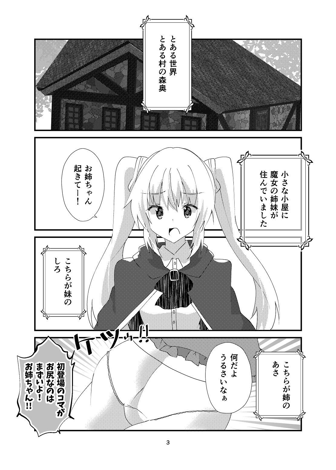 森の大魔女様はニートである。 サンプル2ページ目