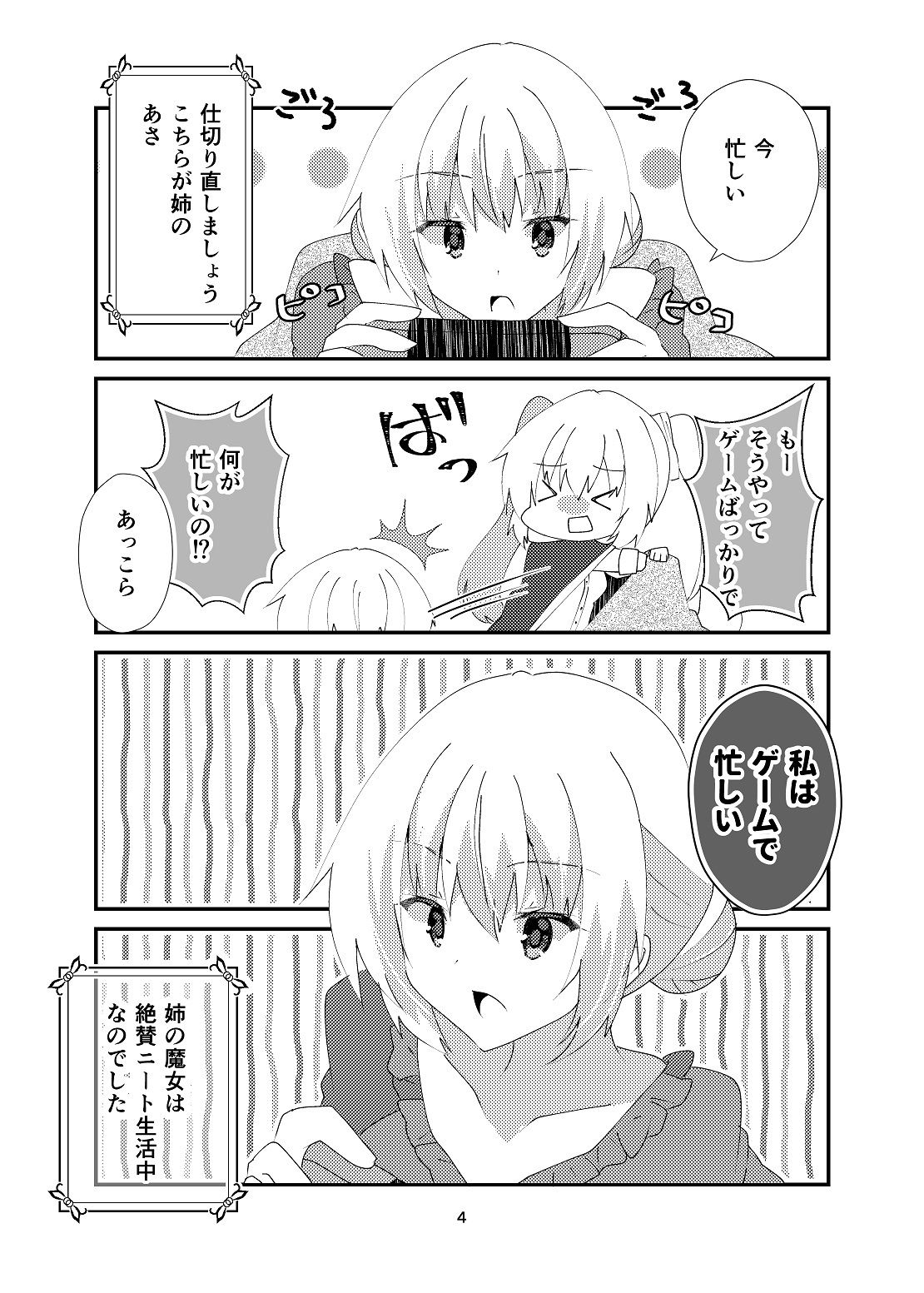 森の大魔女様はニートである。 サンプル3ページ目