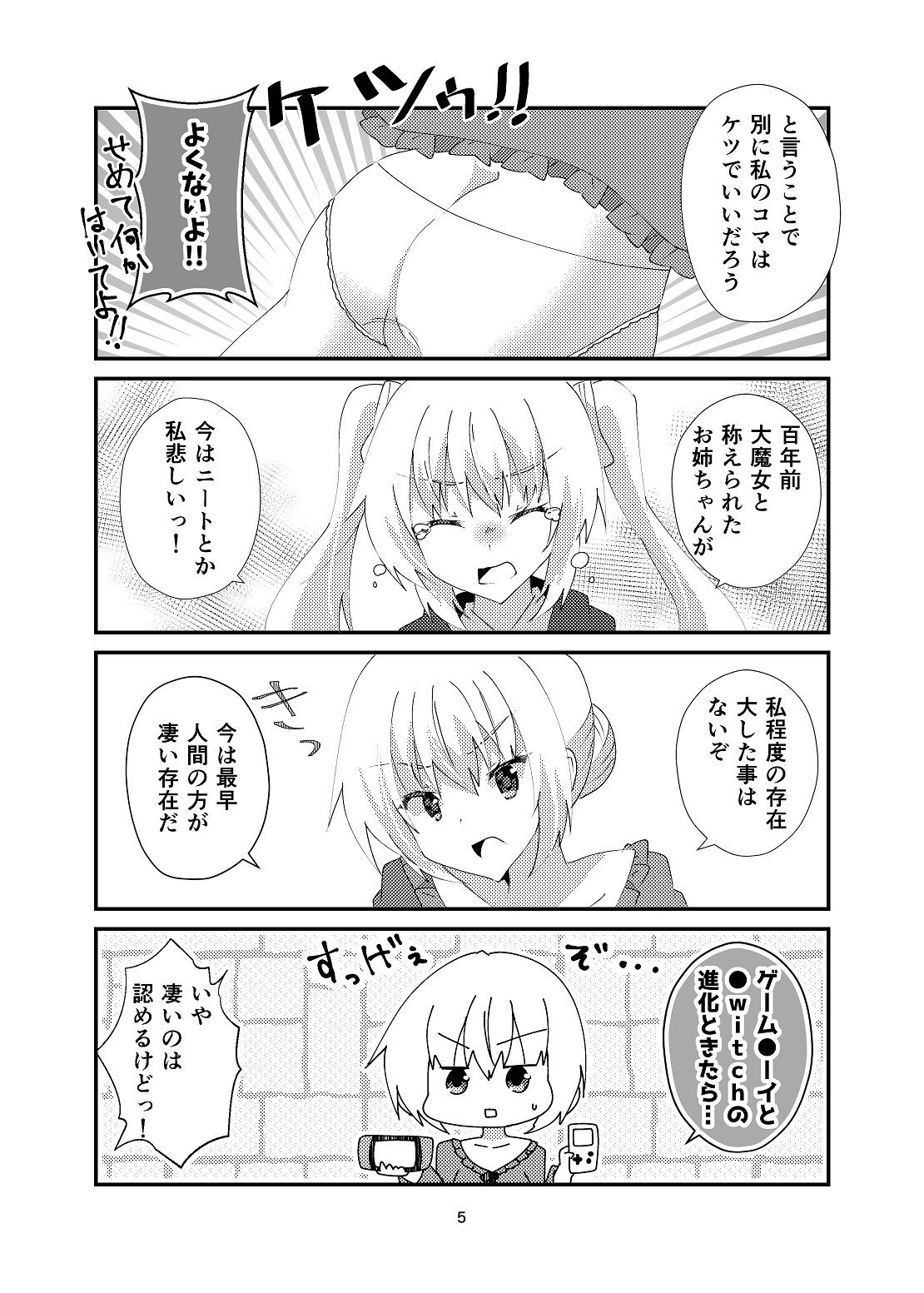 森の大魔女様はニートである。 サンプル4ページ目