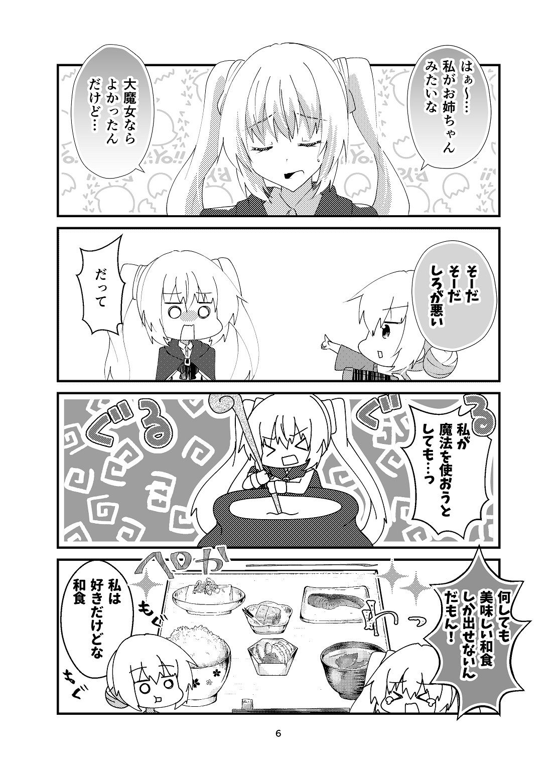 森の大魔女様はニートである。 サンプル5ページ目