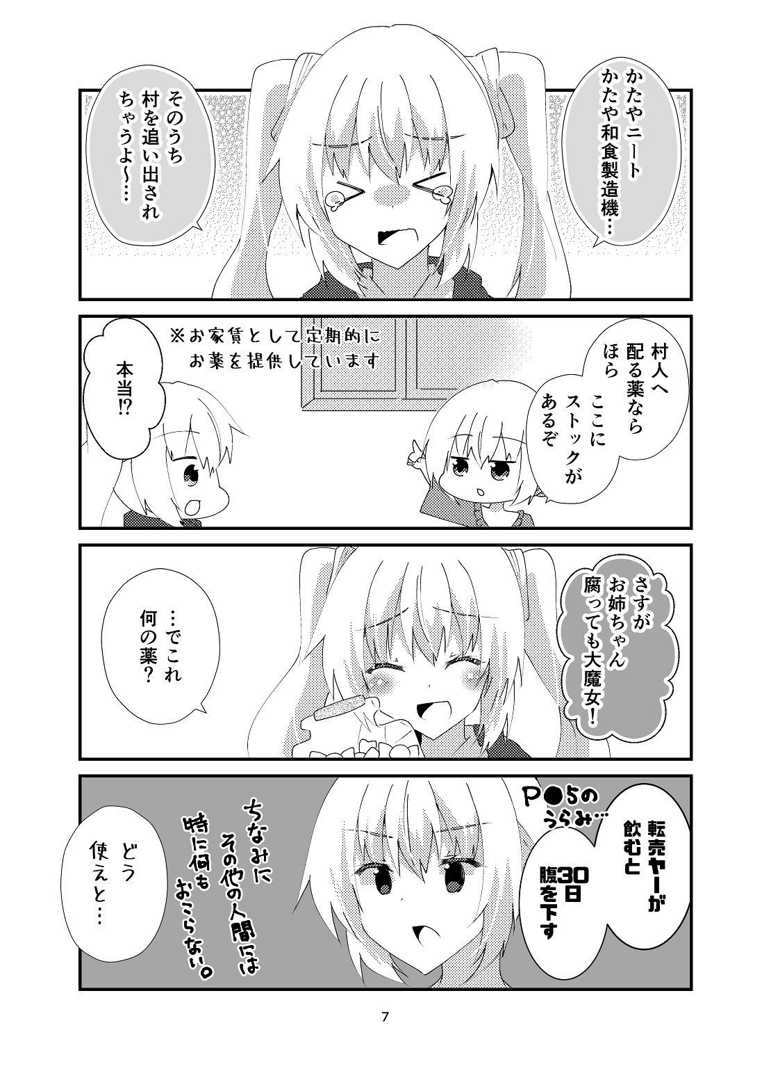 森の大魔女様はニートである。 サンプル6ページ目