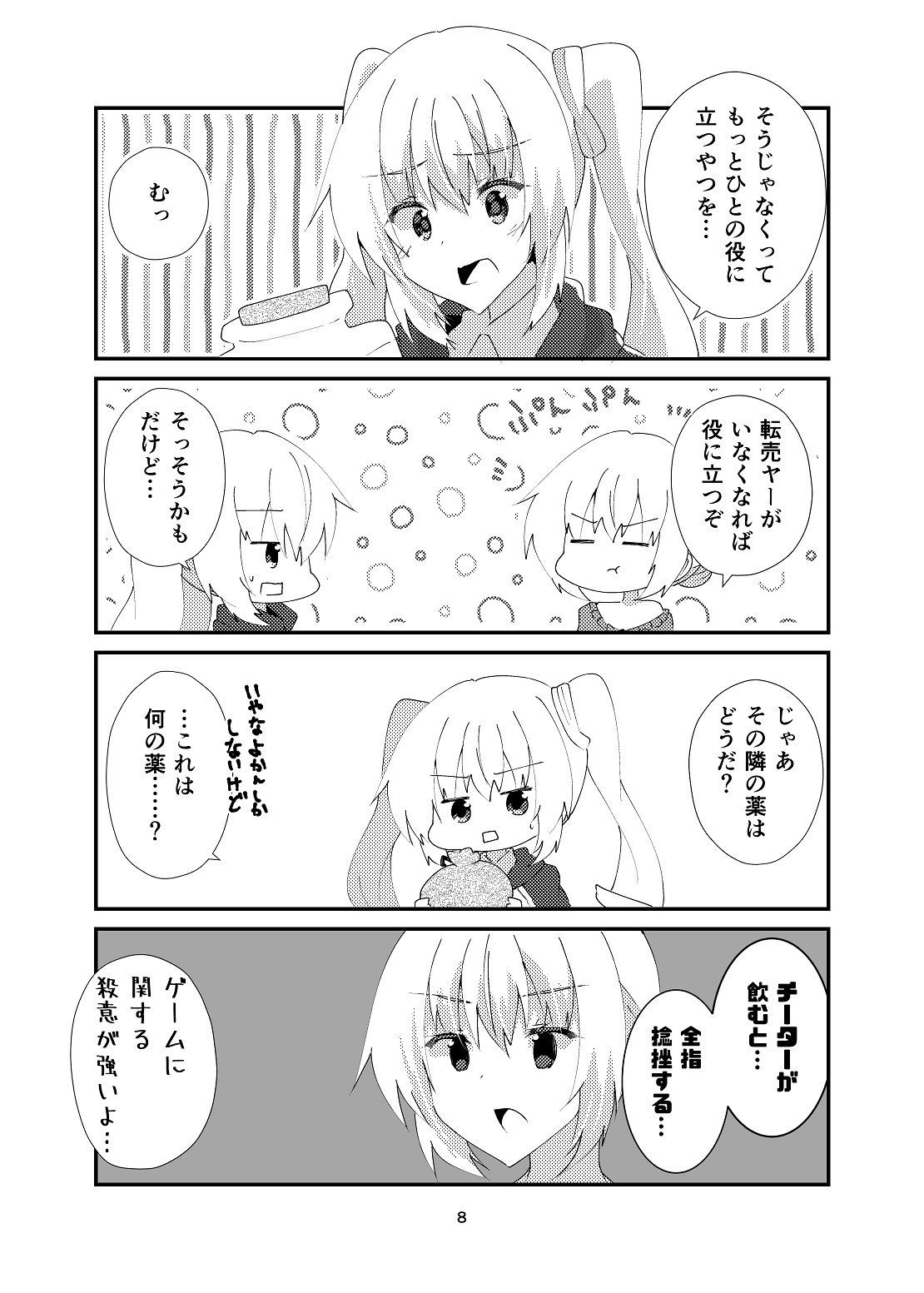 森の大魔女様はニートである。 サンプル7ページ目