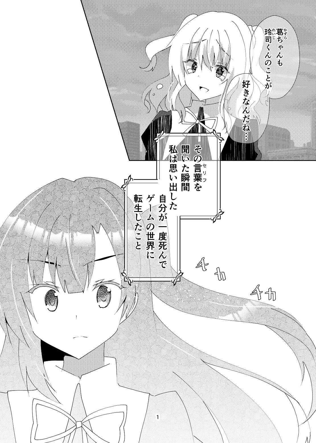 ドロドロの鬱ギャルゲーに転生してしまったからには百合エンドを目指すしかない サンプル2ページ目