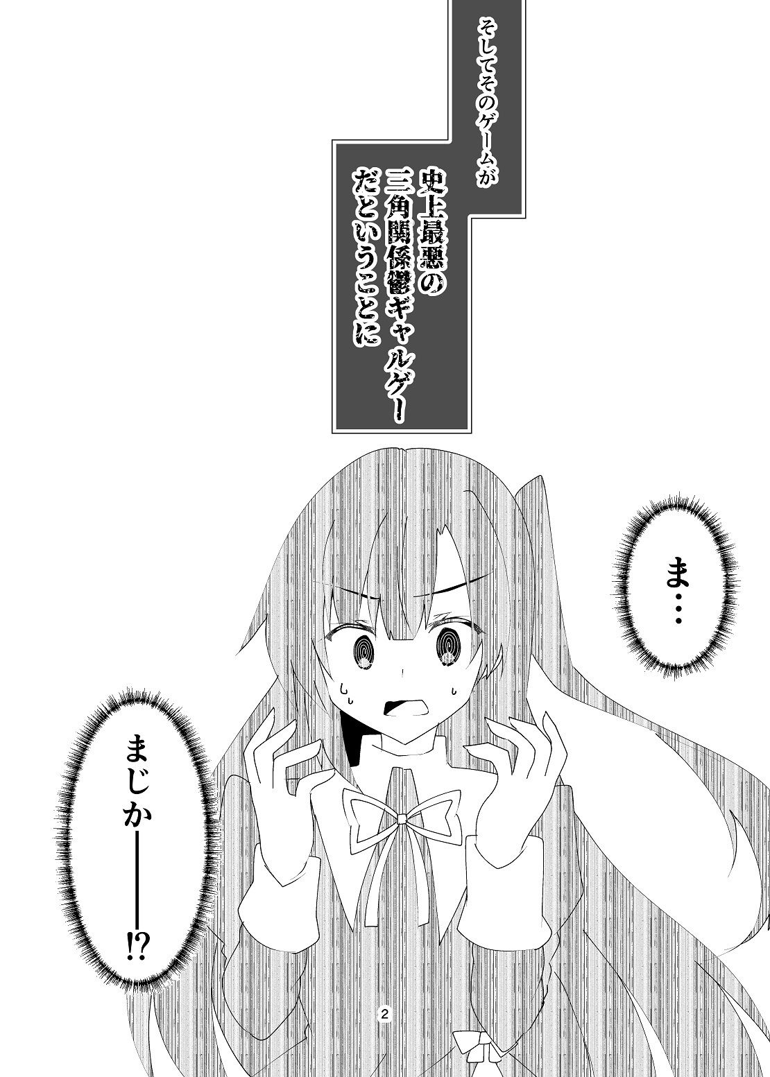 ドロドロの鬱ギャルゲーに転生してしまったからには百合エンドを目指すしかない サンプル3ページ目