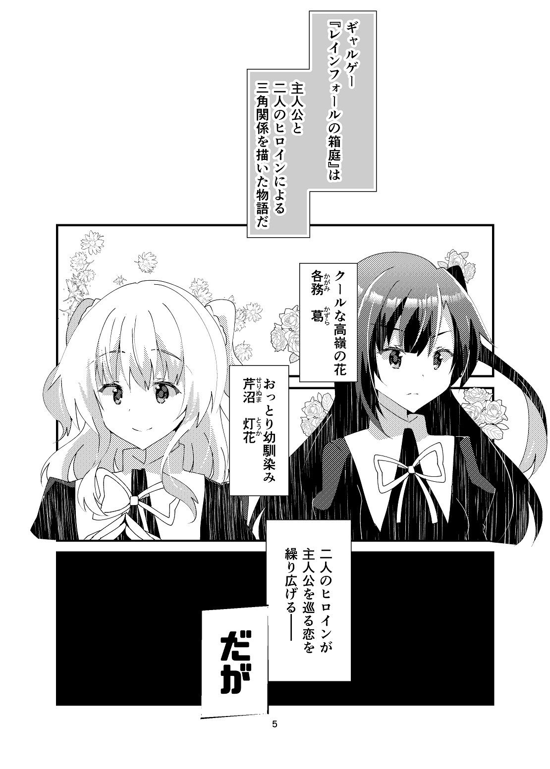 ドロドロの鬱ギャルゲーに転生してしまったからには百合エンドを目指すしかない サンプル4ページ目