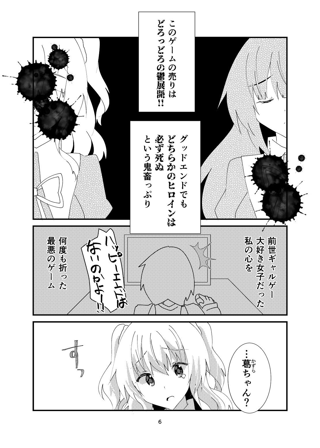 ドロドロの鬱ギャルゲーに転生してしまったからには百合エンドを目指すしかない サンプル5ページ目