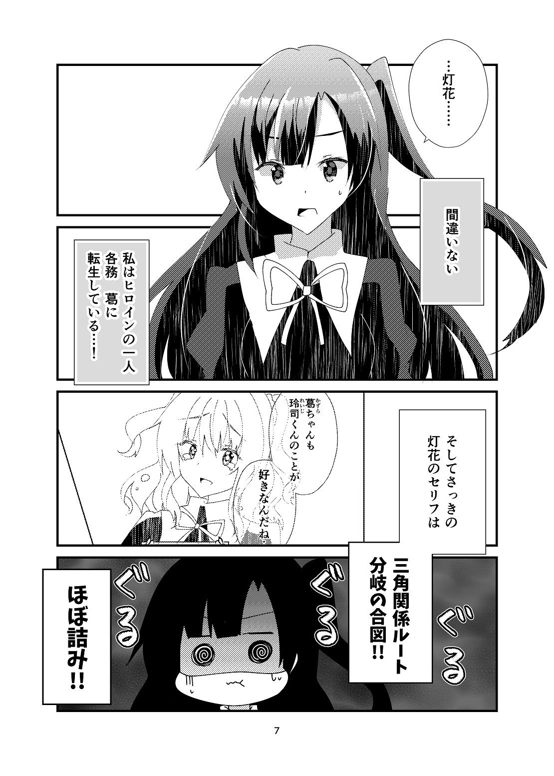ドロドロの鬱ギャルゲーに転生してしまったからには百合エンドを目指すしかない サンプル6ページ目