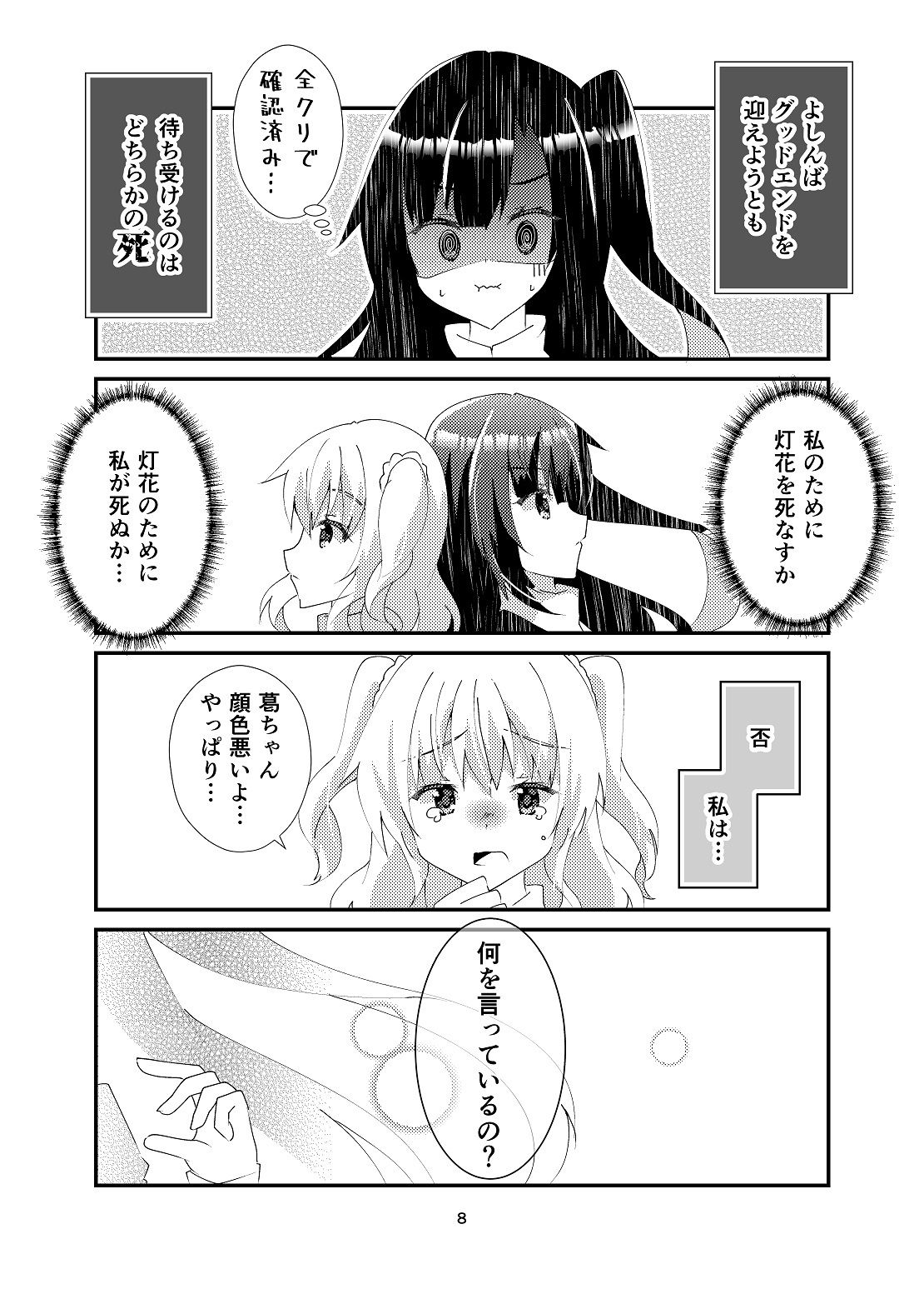 ドロドロの鬱ギャルゲーに転生してしまったからには百合エンドを目指すしかない サンプル7ページ目