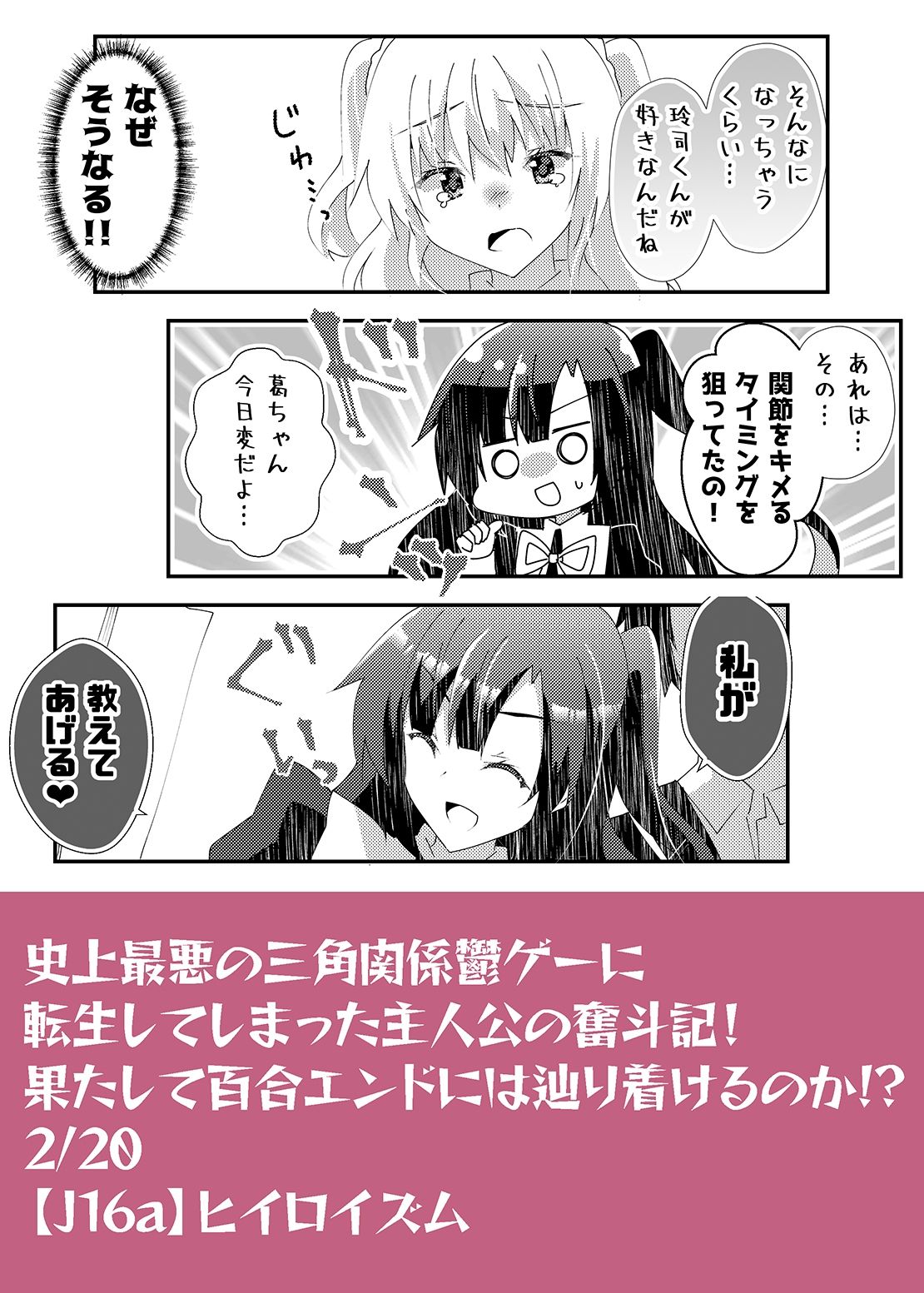ドロドロの鬱ギャルゲーに転生してしまったからには百合エンドを目指すしかない サンプル9ページ目