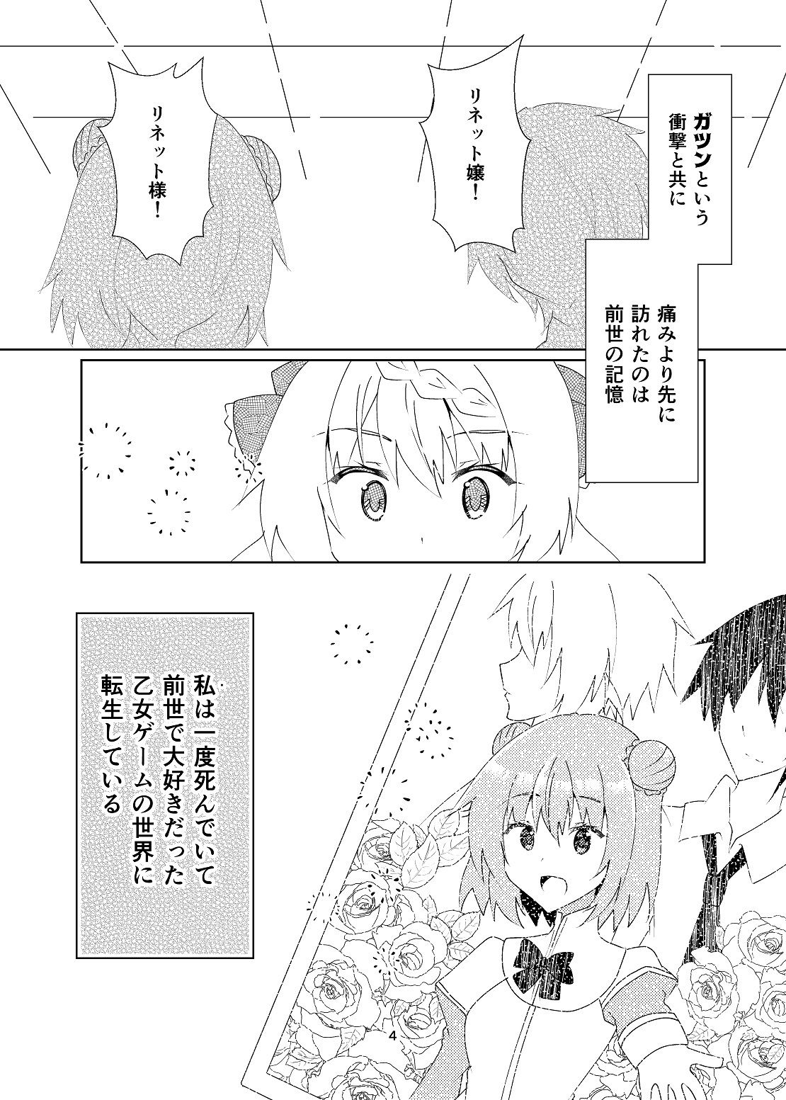 ひきこもりに悪役令嬢やれと言われましても！ サンプル2ページ目