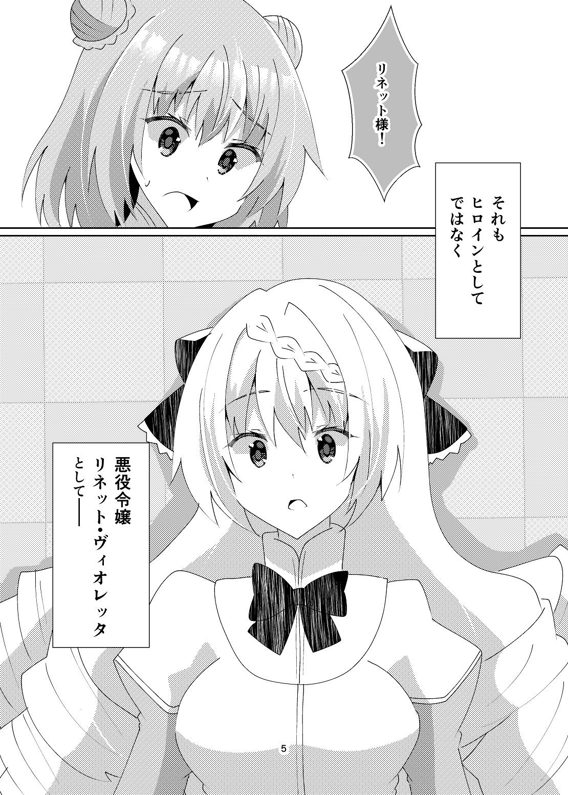 ひきこもりに悪役令嬢やれと言われましても！ サンプル3ページ目