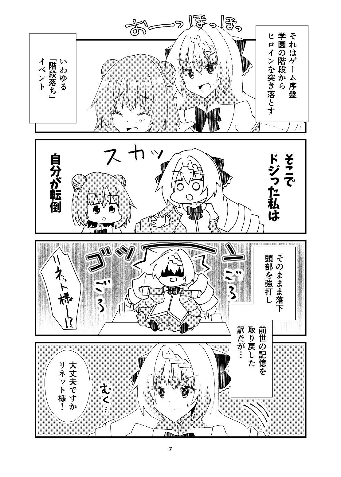 ひきこもりに悪役令嬢やれと言われましても！ サンプル4ページ目
