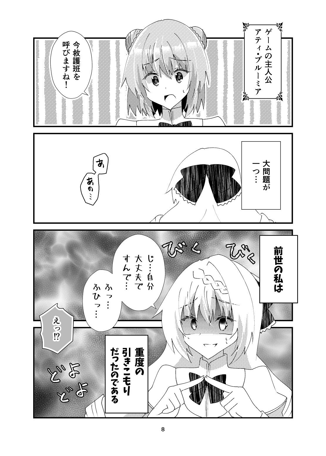 ひきこもりに悪役令嬢やれと言われましても！ サンプル5ページ目