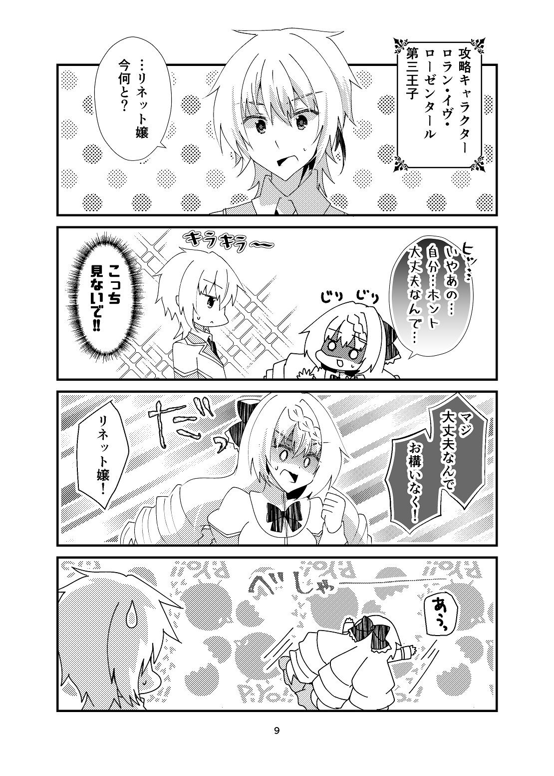 ひきこもりに悪役令嬢やれと言われましても！ サンプル6ページ目