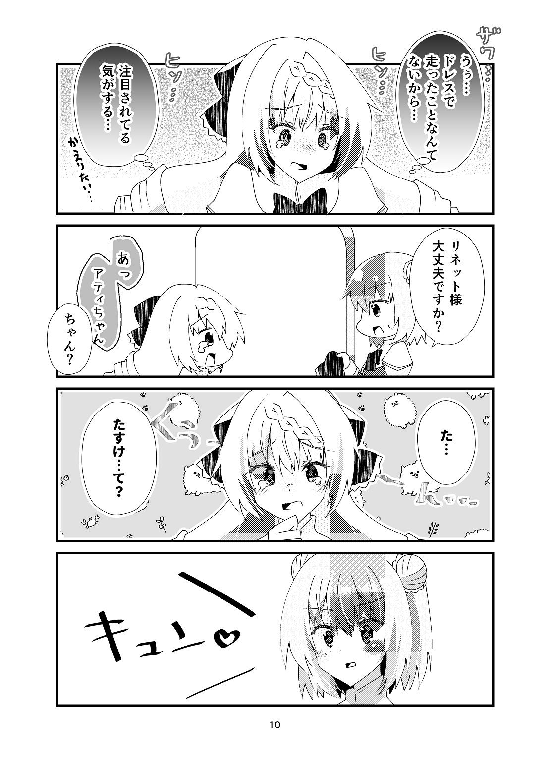ひきこもりに悪役令嬢やれと言われましても！ サンプル7ページ目