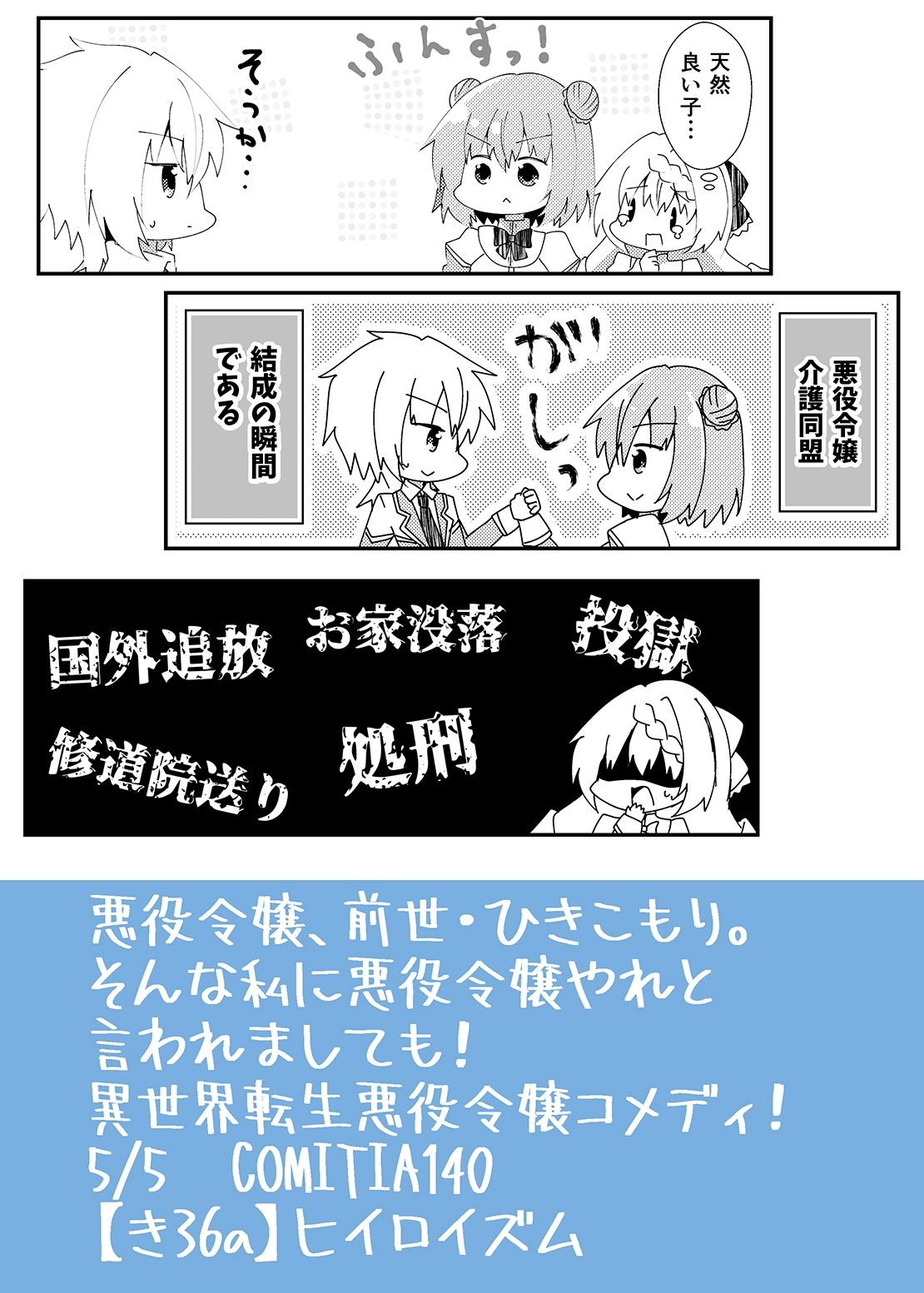 ひきこもりに悪役令嬢やれと言われましても！ サンプル8ページ目