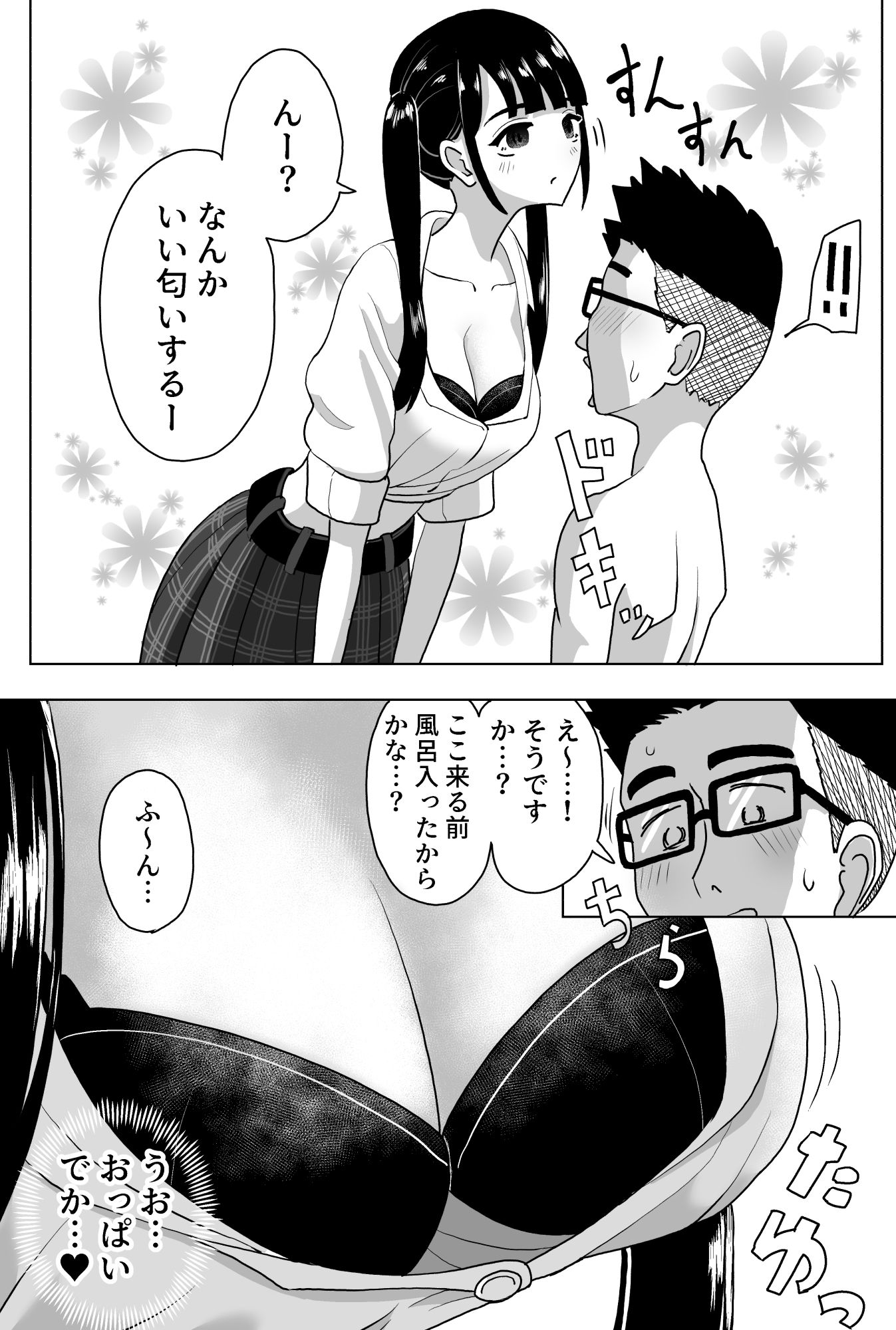 手コキカラオケ2 サンプル2ページ目