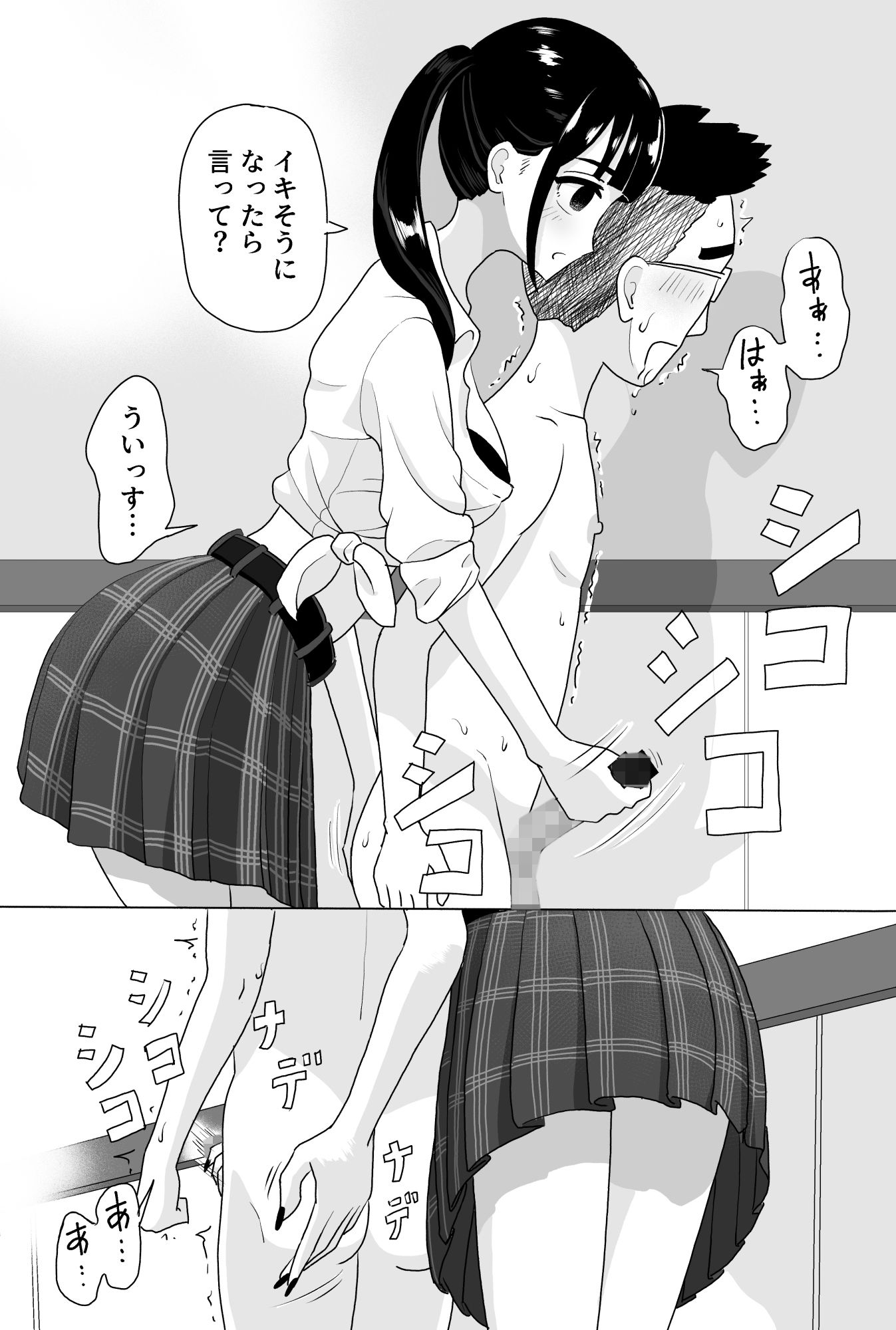 手コキカラオケ2 サンプル4ページ目