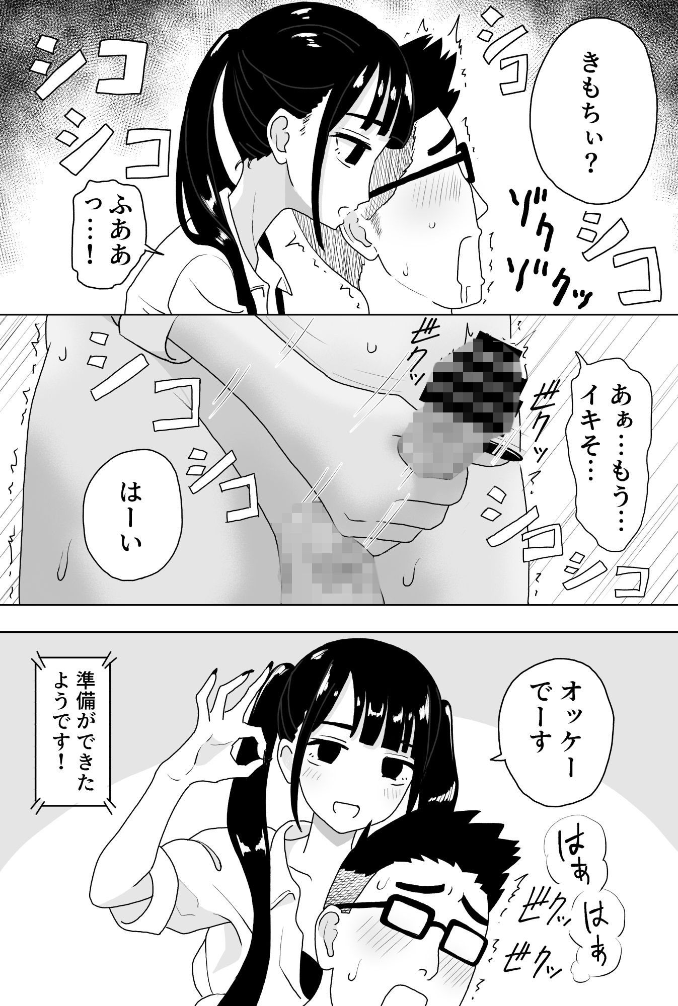 手コキカラオケ2 サンプル5ページ目