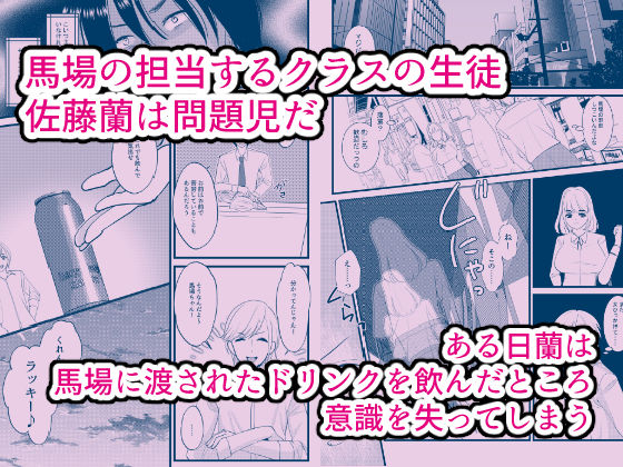 憎いアイツを女体化させて復讐してやった サンプル1ページ目