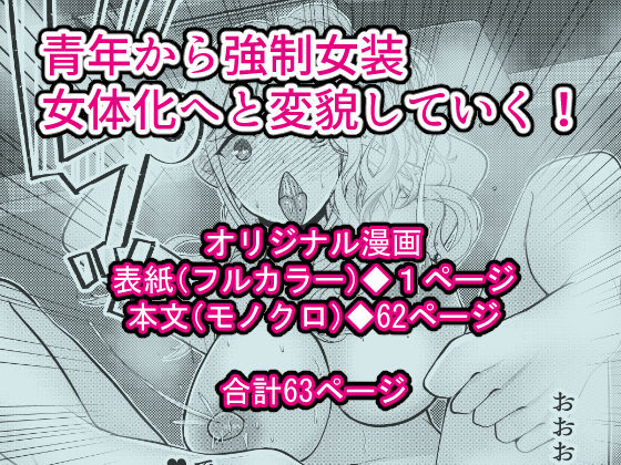 憎いアイツを女体化させて復讐してやった サンプル6ページ目