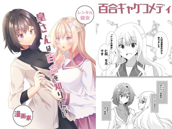 皇さんは百合を知りたい