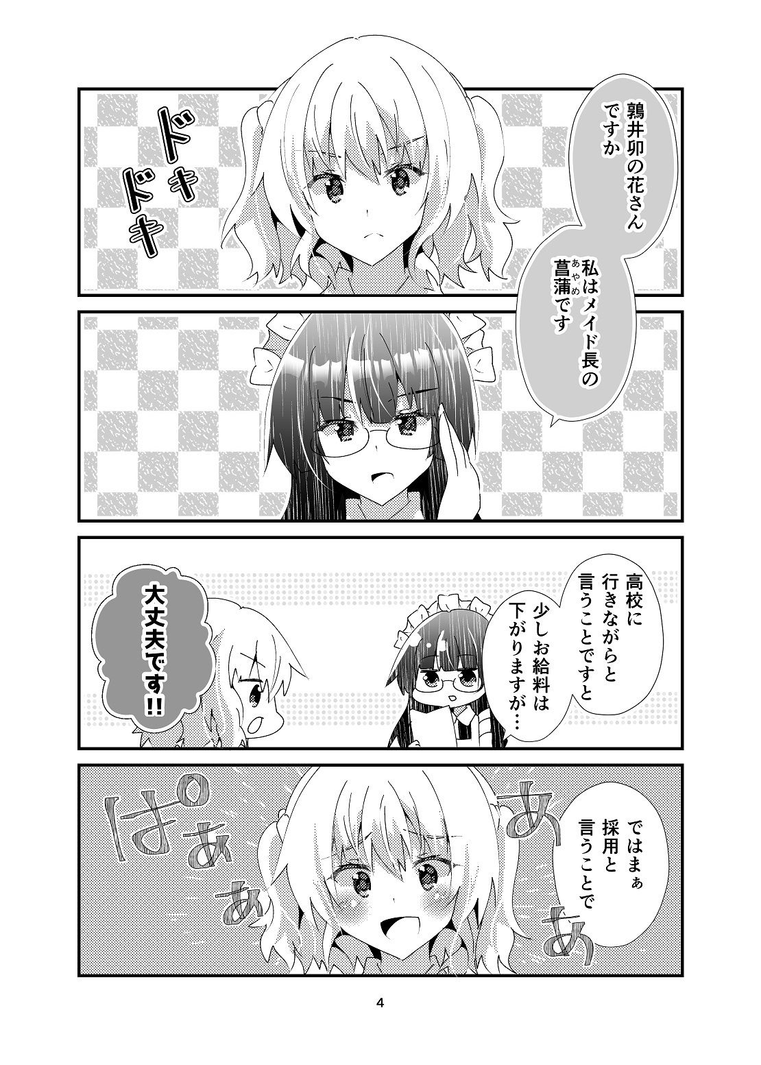 日給一万衣食住面倒くさいご主人様付 サンプル3ページ目