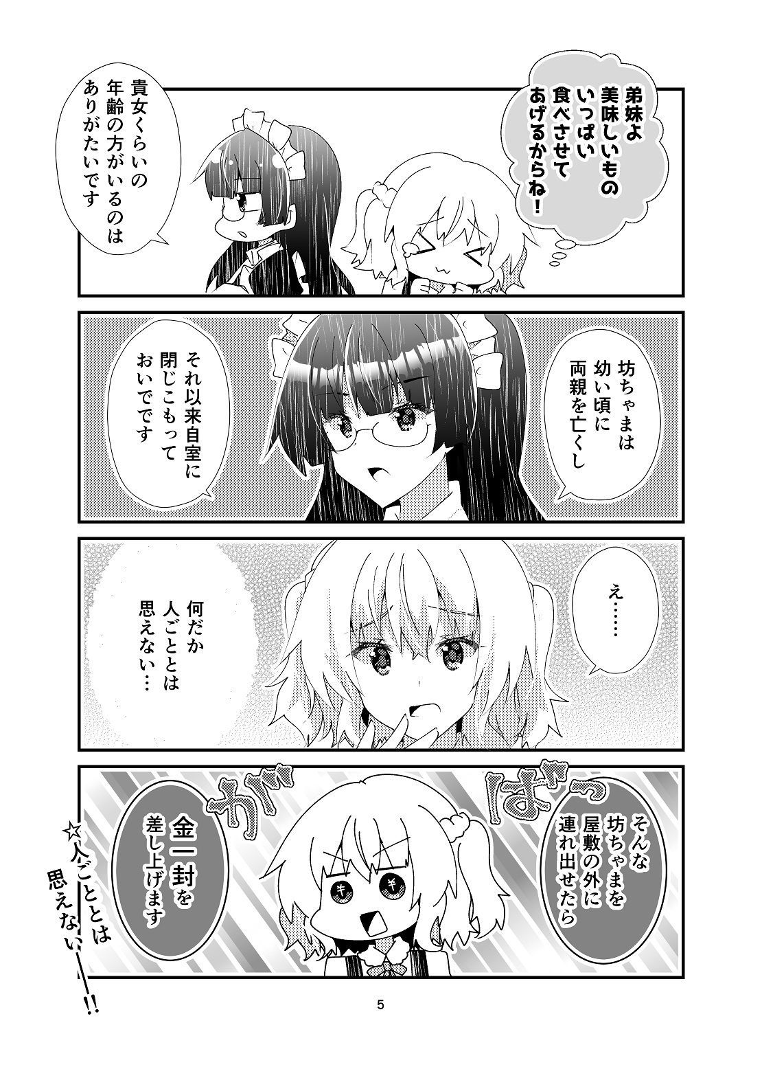 日給一万衣食住面倒くさいご主人様付 サンプル4ページ目