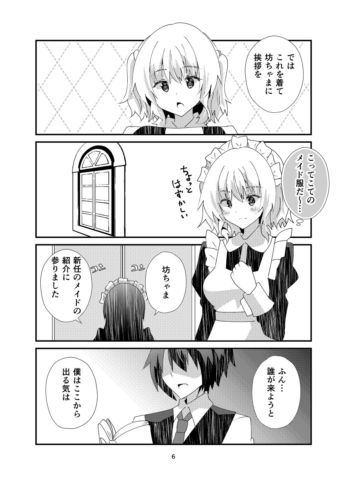 日給一万衣食住面倒くさいご主人様付 サンプル5ページ目
