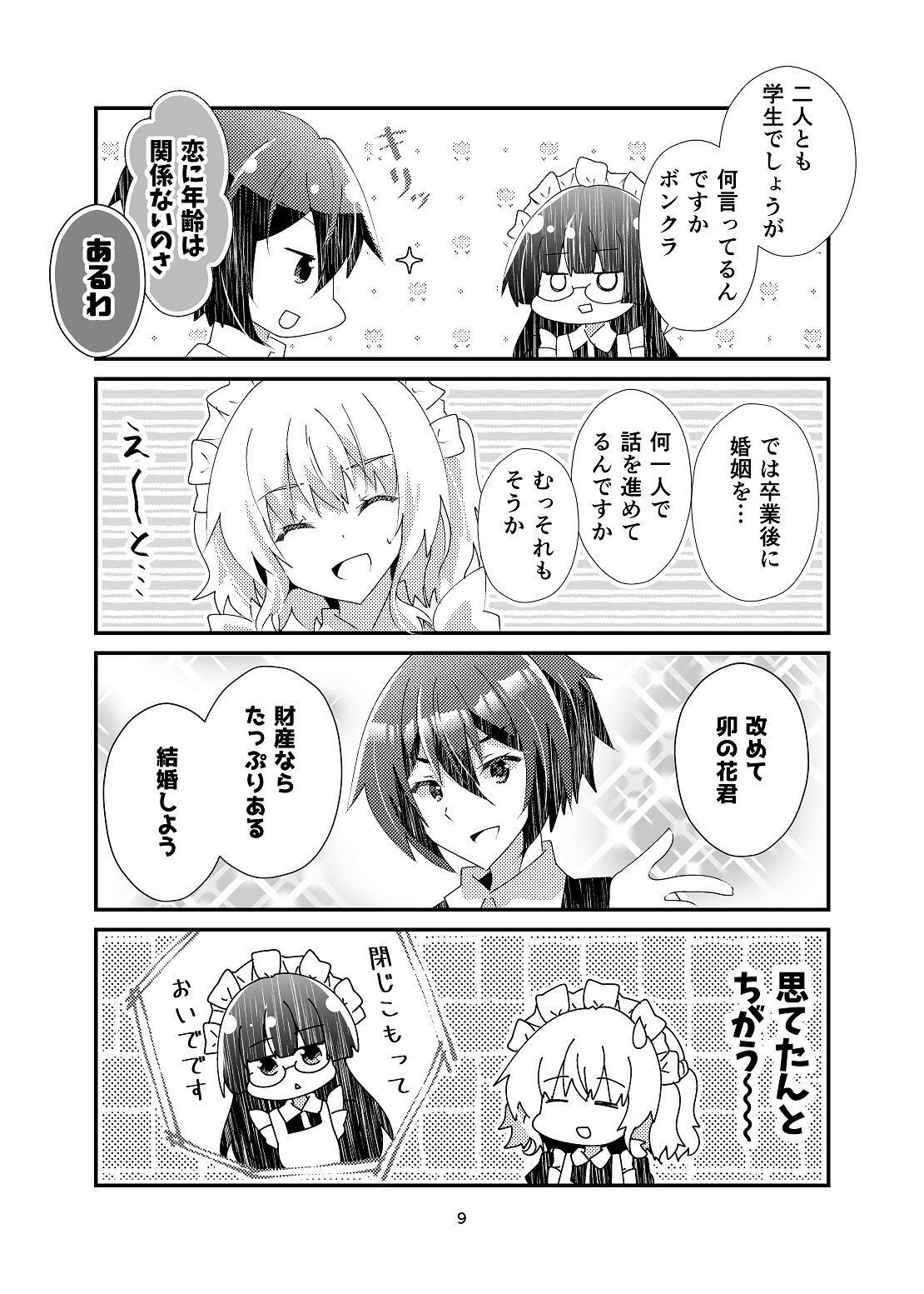 日給一万衣食住面倒くさいご主人様付 サンプル8ページ目