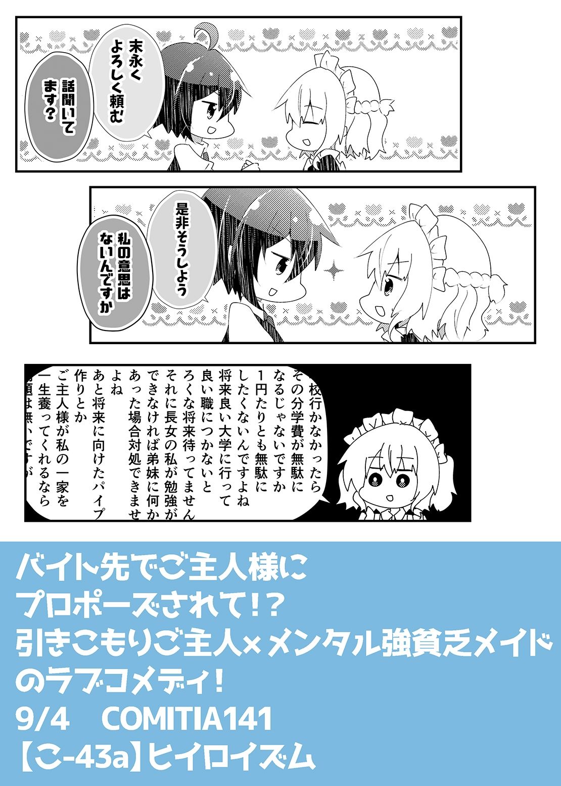日給一万衣食住面倒くさいご主人様付 サンプル9ページ目