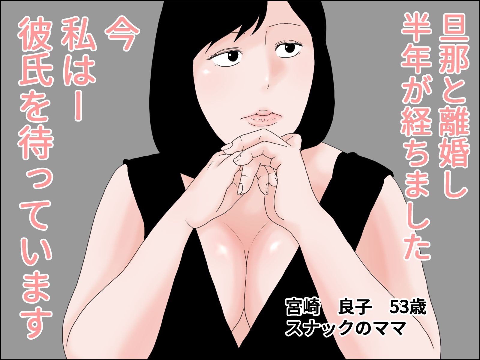 五十路の母は妊娠盛り サンプル1ページ目