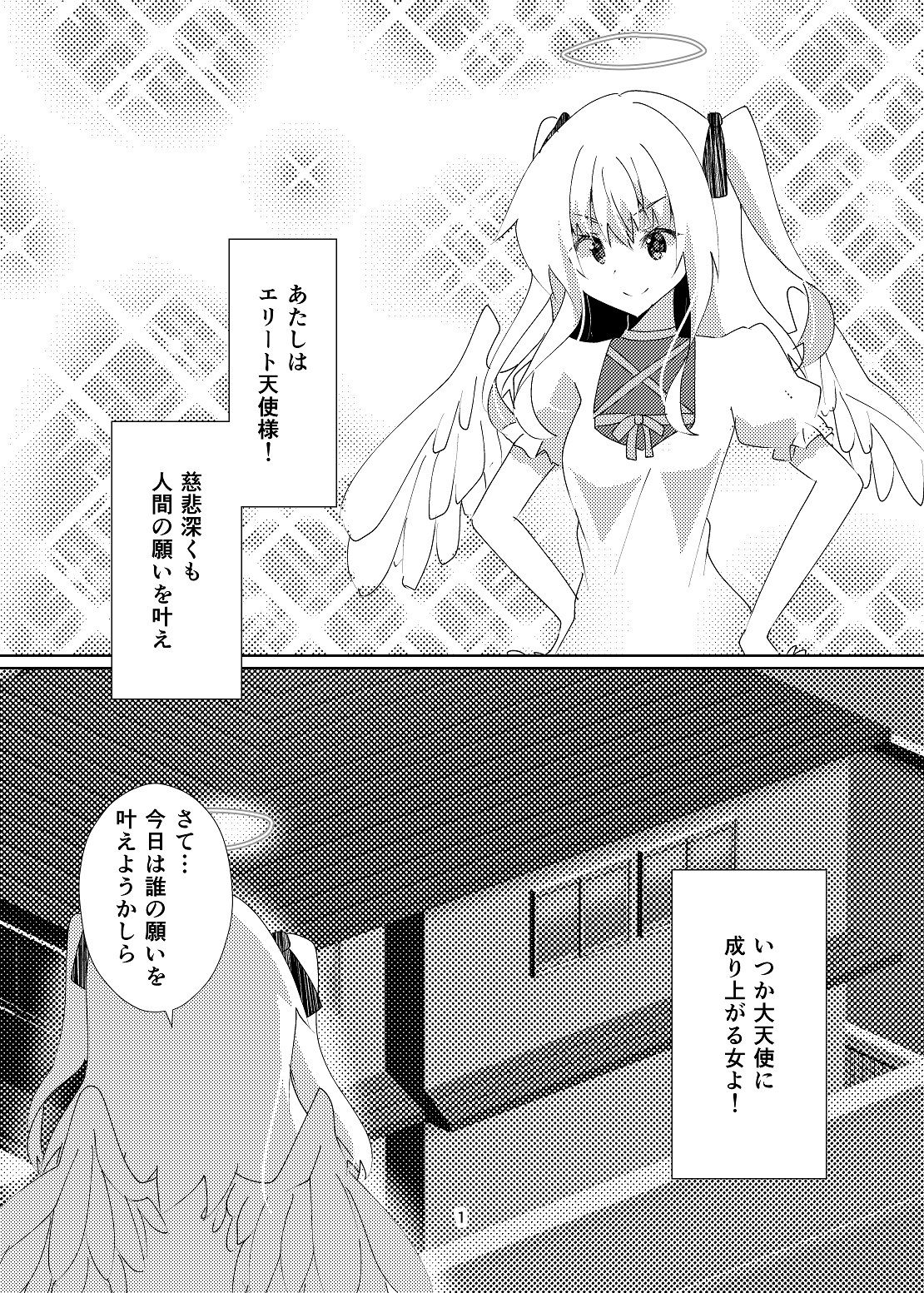 天使様！エロ同人誌を描いて下さい！ サンプル2ページ目
