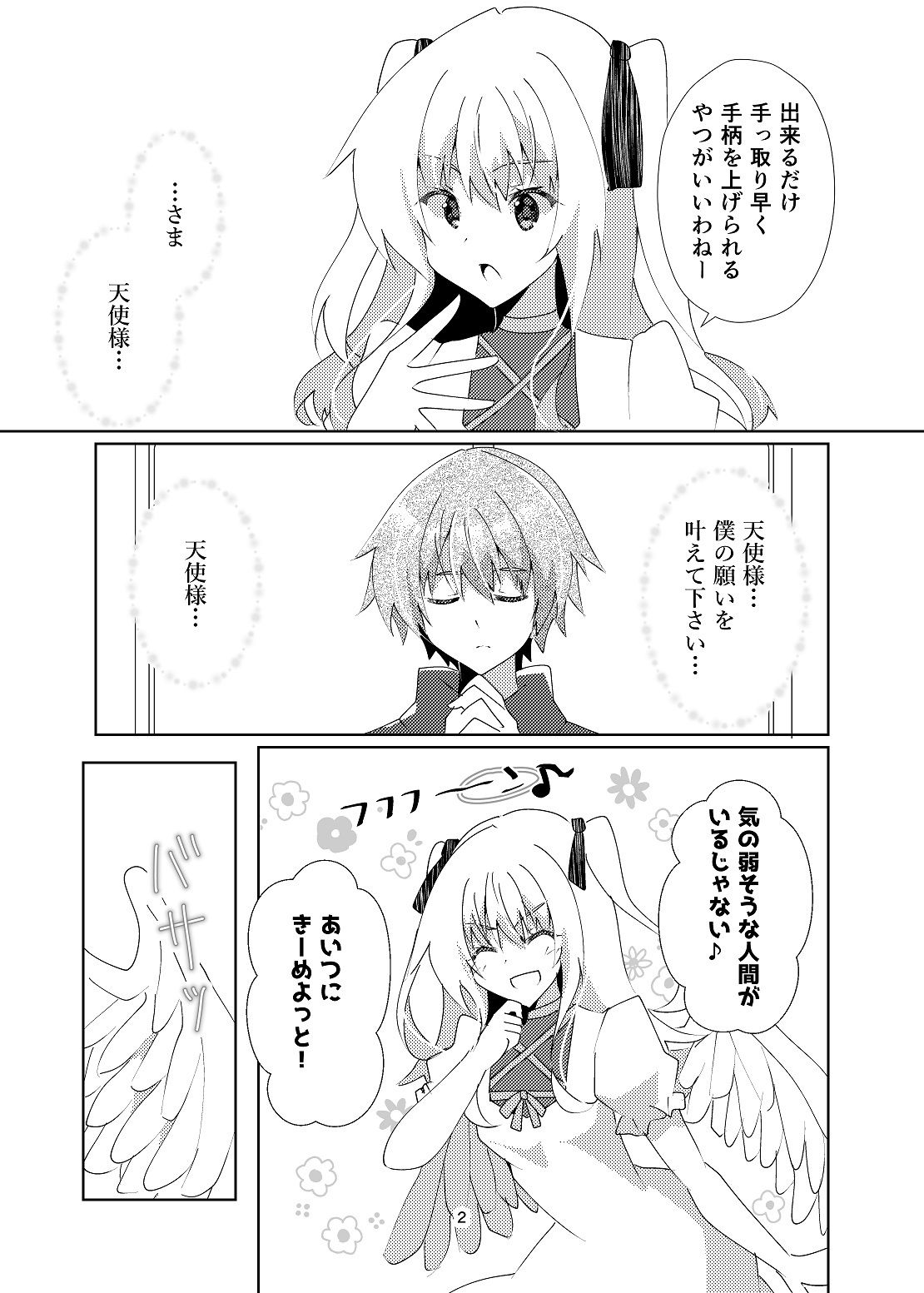 天使様！エロ同人誌を描いて下さい！ サンプル3ページ目
