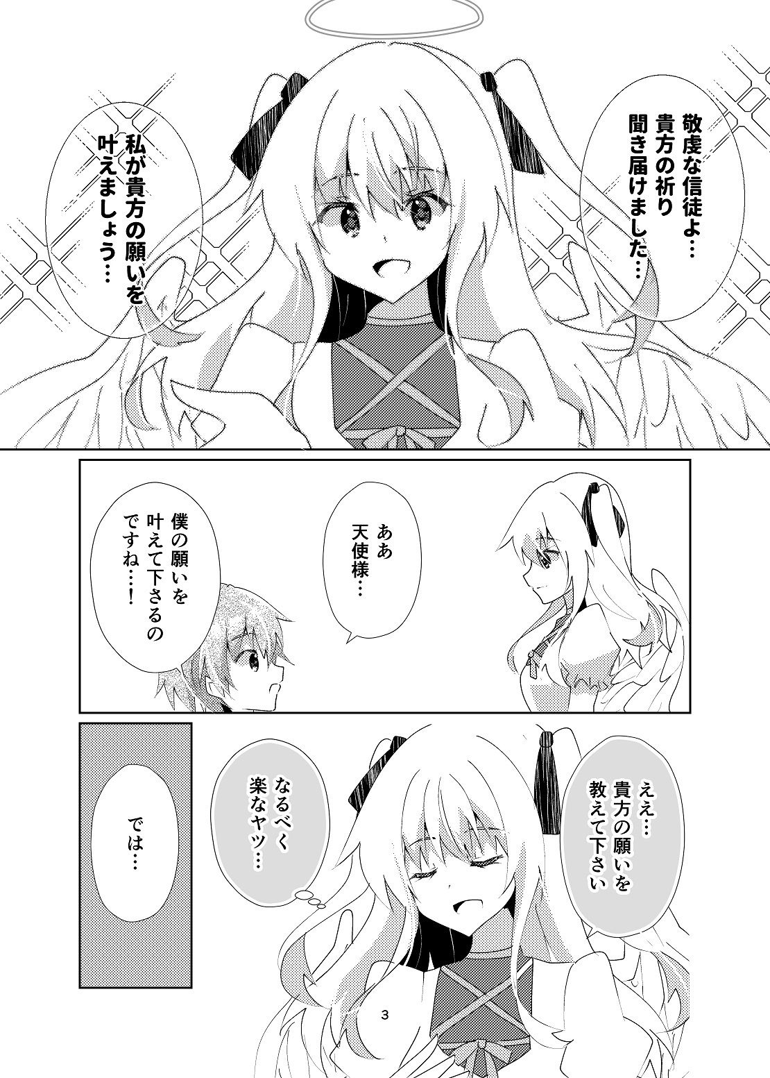 天使様！エロ同人誌を描いて下さい！ サンプル4ページ目