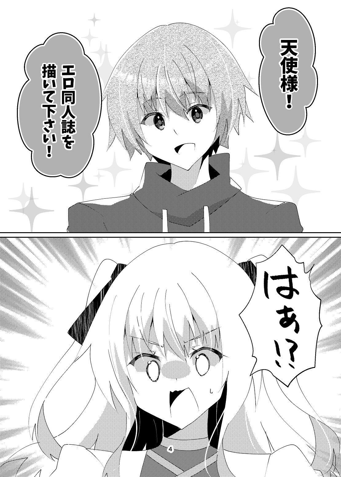 天使様！エロ同人誌を描いて下さい！ サンプル5ページ目