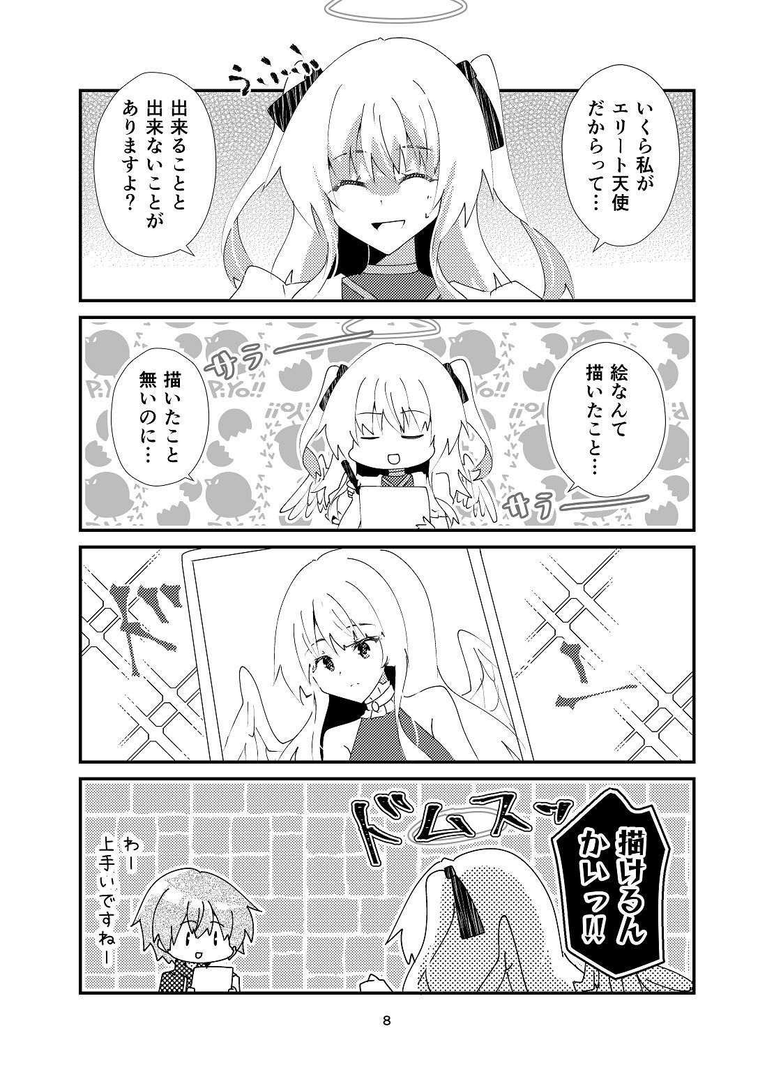 天使様！エロ同人誌を描いて下さい！ サンプル7ページ目