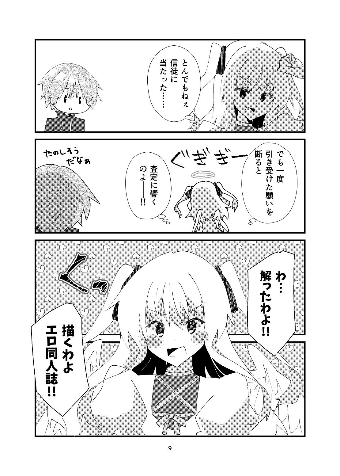 天使様！エロ同人誌を描いて下さい！ サンプル8ページ目